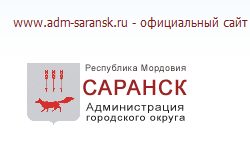 Портал Администрации городского округа Саранск